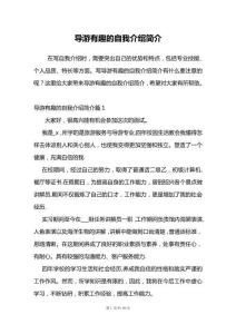 導(dǎo)游有趣的自我介紹簡介