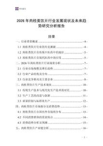 2026年肉桂類飲片行業(yè)發(fā)展現(xiàn)狀及未來趨勢研究分析報告