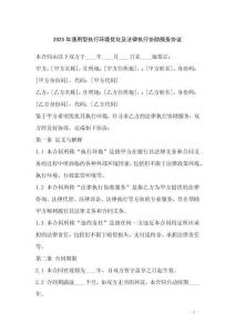 2025年通用型執(zhí)行環(huán)境優(yōu)化及法律執(zhí)行協(xié)助服務(wù)協(xié)議