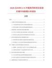2025及未來5-10年鞋革用料項目投資價值市場數(shù)據(jù)分析報告