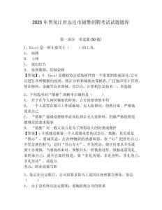 2025年黑龍江省安達市輔警招聘考試試題題庫附答案詳解【實用】