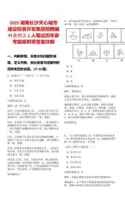 2025湖南長沙天心城市建設投資開發集團招聘編外合同工1人筆試歷年參考題庫附帶答案詳解