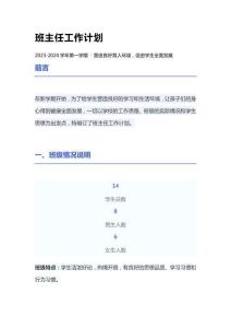 班主任工作計劃