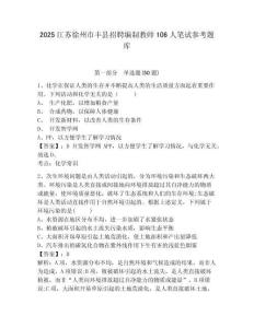 2025江蘇徐州市豐縣招聘編制教師106人筆試參考題庫及答案詳解（奪冠系列）