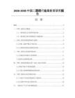2026-2030中国二恶烷行业最新度研究报告