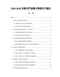 2026-2030香檳酒產業規劃專項研究報告