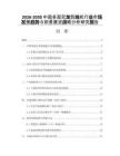 2026-2030中國多面尼龍剪線機(jī)行業(yè)市場發(fā)展趨勢與前景展望戰(zhàn)略分析研究報告