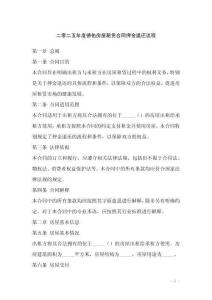 二零二五年度德佑房屋租賃合同押金退還流程