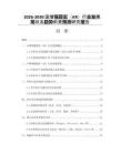 2026-2030國增強(qiáng)現(xiàn)實(shí)（AR）行業(yè)發(fā)展現(xiàn)狀及趨勢前景預(yù)測研究報(bào)告