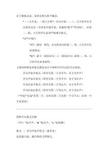 七律格律四種平仄格式