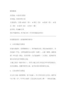 日照到周口沿途景點