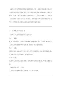 退役士兵安置同工同酬退役保障法解釋