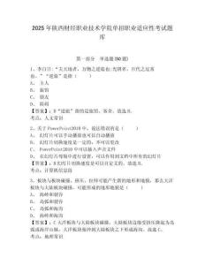 2025年陜西財經職業技術學院單招職業適應性考試題庫附答案詳解【奪分金卷】