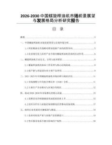 2026-2030中國螺旋榨油機市場前景展望與發展格局分析研究報告