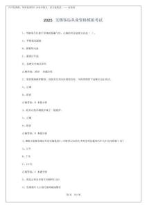 2025無(wú)錫客運(yùn)從業(yè)資格模擬考試