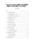 2026-2030中國(guó)濕砂型鑄造行業(yè)市場(chǎng)發(fā)展趨勢(shì)與前景展望戰(zhàn)略分析研究報(bào)告