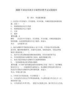 2025年湖南省湘鄉(xiāng)市輔警招聘考試試題題庫含答案詳解【綜合題】