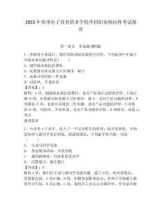 2025年鄭州電子商務職業學院單招職業傾向性考試題庫及參考答案詳解【預熱題】