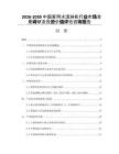 2026-2030中國家用冰淇淋機(jī)行業(yè)市場全景調(diào)研及投資價(jià)值評(píng)估咨詢報(bào)告