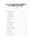 2026-2030中國果蔬罐頭行業(yè)市場發(fā)展分析及前景趨勢與投資研究報告