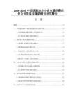 2026-2030中國速凍油炸小食市場消費(fèi)前景及供需渠道戰(zhàn)略規(guī)劃研究報(bào)告