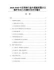 2026-2030中國果樹行業(yè)市場發(fā)展現(xiàn)狀及競爭格局與投資前景研究報告