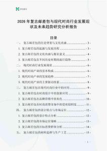 2026年復(fù)古郵差包與現(xiàn)代時(shí)尚行業(yè)發(fā)展現(xiàn)狀及未來趨勢研究分析報(bào)告