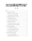 2026-2030帕西肽行業(yè)市場現(xiàn)狀供需分析及重點(diǎn)企業(yè)投資評(píng)估規(guī)劃分析研究報(bào)告