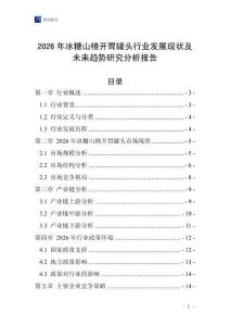 2026年冰糖山楂開胃罐頭行業發展現狀及未來趨勢研究分析報告
