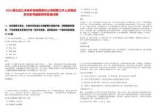 2025湖北漢江水電開發(fā)有限責(zé)任公司招聘工作人員筆試歷年參考題庫附帶答案詳解