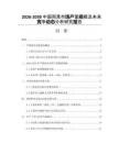 2026-2030中國雨具市場產(chǎn)量規(guī)模及未來競爭動態(tài)分析研究報(bào)告