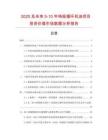 2025及未來5-10年特級循環(huán)機(jī)油項(xiàng)目投資價(jià)值市場數(shù)據(jù)分析報(bào)告