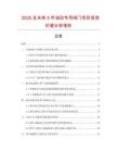 2025及未來5年油田專用閥門項(xiàng)目投資價(jià)值分析報(bào)告