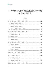 2026年嵌入式系统行业发展现状及未来趋势研究分析报告