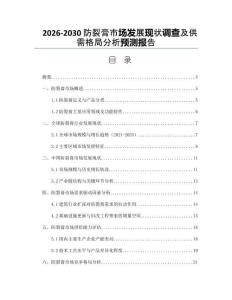 2026-2030防裂膏市場發(fā)展現(xiàn)狀調(diào)查及供需格局分析預(yù)測報告