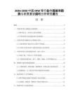 2026-2030中國ERW管行業(yè)市場發(fā)展趨勢與前景展望戰(zhàn)略分析研究報告