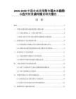 2026-2030中國合成支撐劑市場未來趨勢(shì)與應(yīng)用前景戰(zhàn)略規(guī)劃研究報(bào)告