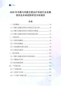 2026年冷敷與熱敷交替治療系統行業發展現狀及未來趨勢研究分析報告