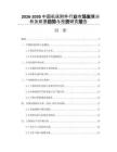 2026-2030中國機床附件行業市場發展分析及前景趨勢與投資研究報告