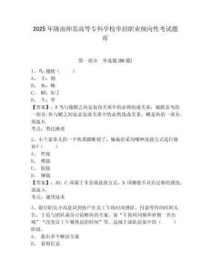 2025年隴南師范高等專科學校單招職業傾向性考試題庫附答案詳解（綜合卷）