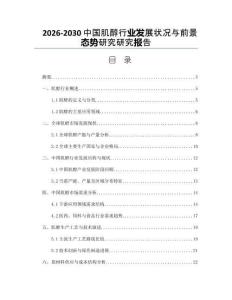 2026-2030中國肌醇行業(yè)發(fā)展狀況與前景態(tài)勢研究研究報告