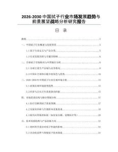 2026-2030中國拭子行業(yè)市場發(fā)展趨勢與前景展望戰(zhàn)略分析研究報(bào)告