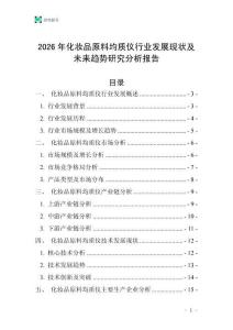 2026年化妝品原料均質儀行業(yè)發(fā)展現狀及未來趨勢研究分析報告