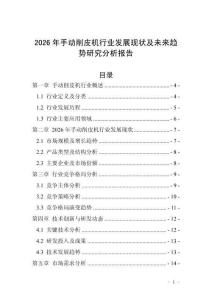 2026年手動削皮機行業(yè)發(fā)展現(xiàn)狀及未來趨勢研究分析報告