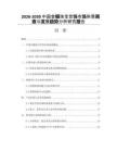 2026-2030中國(guó)金銀珠寶首飾市場(chǎng)供需調(diào)查與發(fā)展趨勢(shì)分析研究報(bào)告