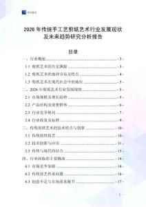 2026年傳統(tǒng)手工藝剪紙藝術(shù)行業(yè)發(fā)展現(xiàn)狀及未來趨勢研究分析報告