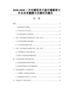 2026-2030一次性紙餐具行業(yè)市場發(fā)展分析及前景趨勢與投資研究報告