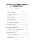 2026-2030中國SP導(dǎo)電炭黑市場現(xiàn)狀調(diào)研與前景預(yù)測研究報(bào)告