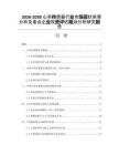 2026-2030心率傳感器行業(yè)市場現(xiàn)狀供需分析及重點企業(yè)投資評估規(guī)劃分析研究報告