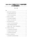 2026-2030中國單頭彎管機行業(yè)發(fā)展趨勢及投資風(fēng)險預(yù)警